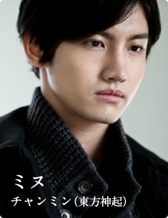 ミヌ･･････チャンミン（東方神起）